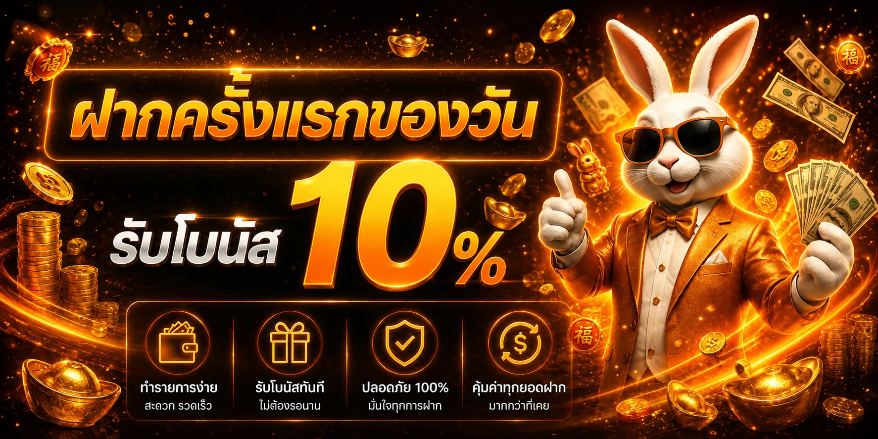 แบนเนอร์โบนัสต้อนรับ MAGMA55 โทนส้มดำพร้อมมาสคอตกระต่าย