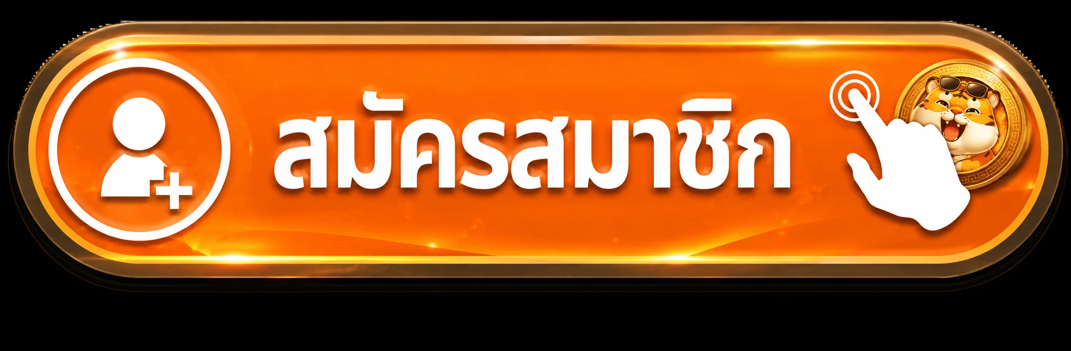ปุ่มสมัครสมาชิกก่อนเข้าใช้งานบัญชี MAGMA55